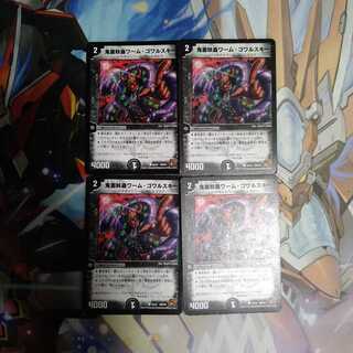 鬼面妖蟲ワーム・ゴワルスキー