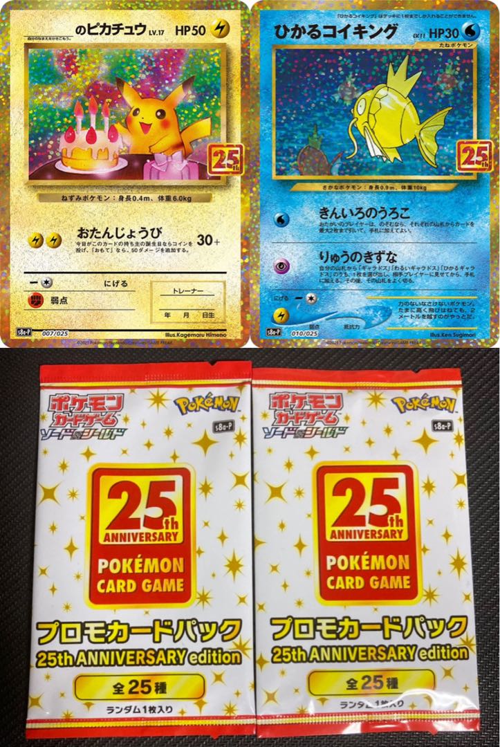 未開封プロモパック 25th Anniversary Collection