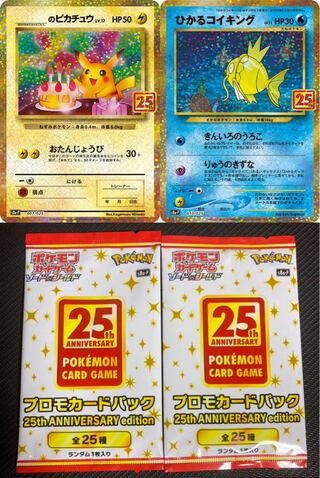 未開封プロモパック 25th Anniversary Collection
