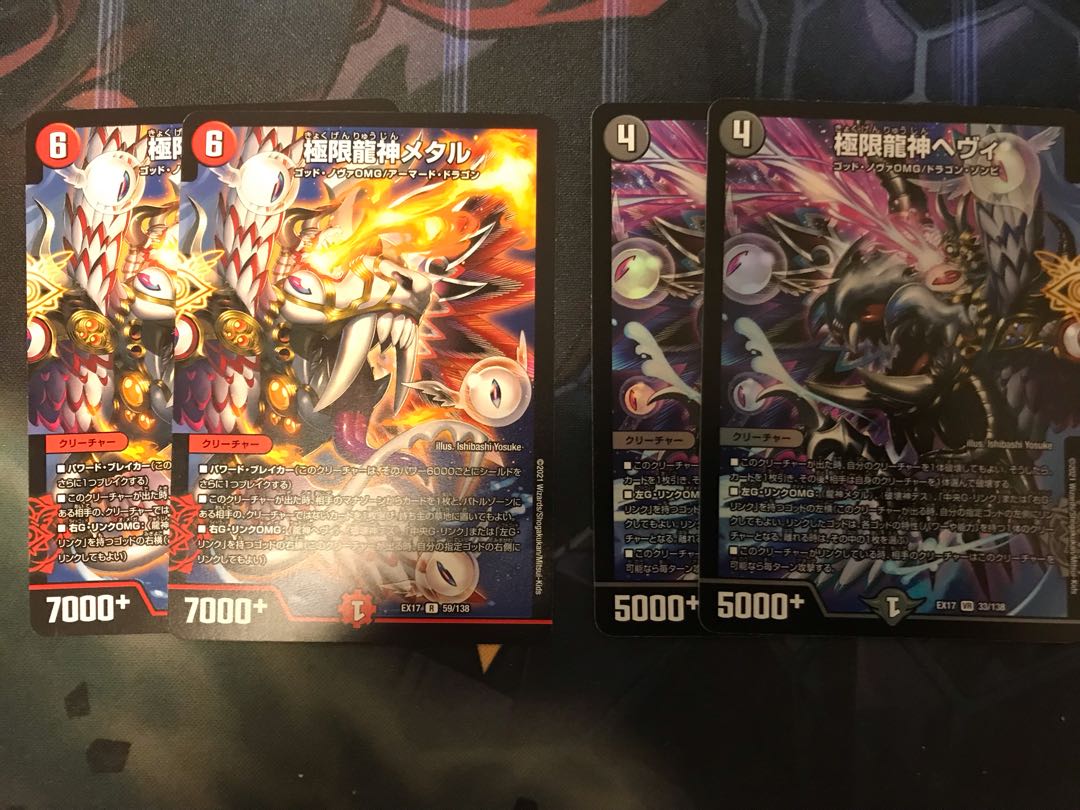 極限龍神ヘヴィメタル