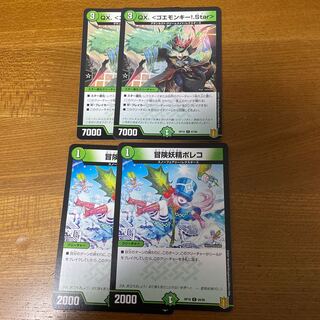 QX. <ゴエモンキー!.Star> ポレコ