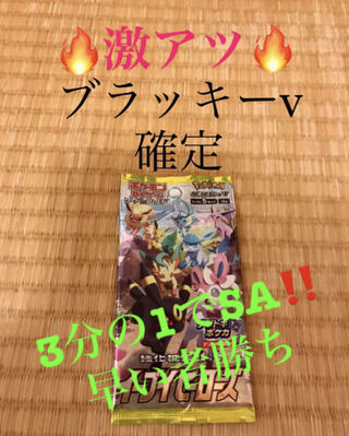 【新品美品】ポケモンカード　イーブイヒーローズ　ブラッキーv確定1パック