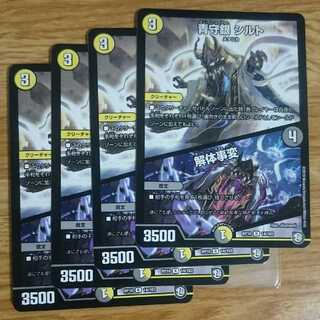 青守銀 シルト｜解体事変