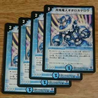 月光電人オボロカゲロウ