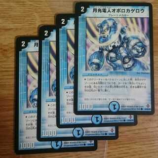 月光電人オボロカゲロウ