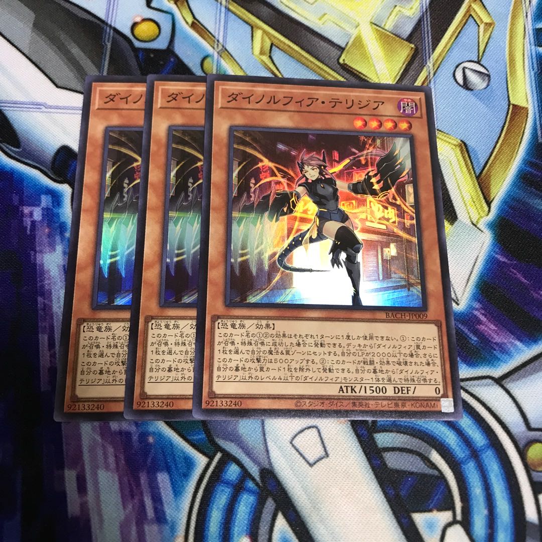 ダイノルフィア・テリジア スーパーレア Hulu 3108