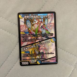 音卿の精霊龍 ラフルル・ラブ｜「未来から来る、だからミラクル」