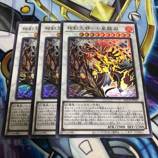 相剣大邪-七星龍淵 スーパーレア　Hulu 3121