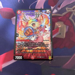 キャンベロ <レッゾ.Star>