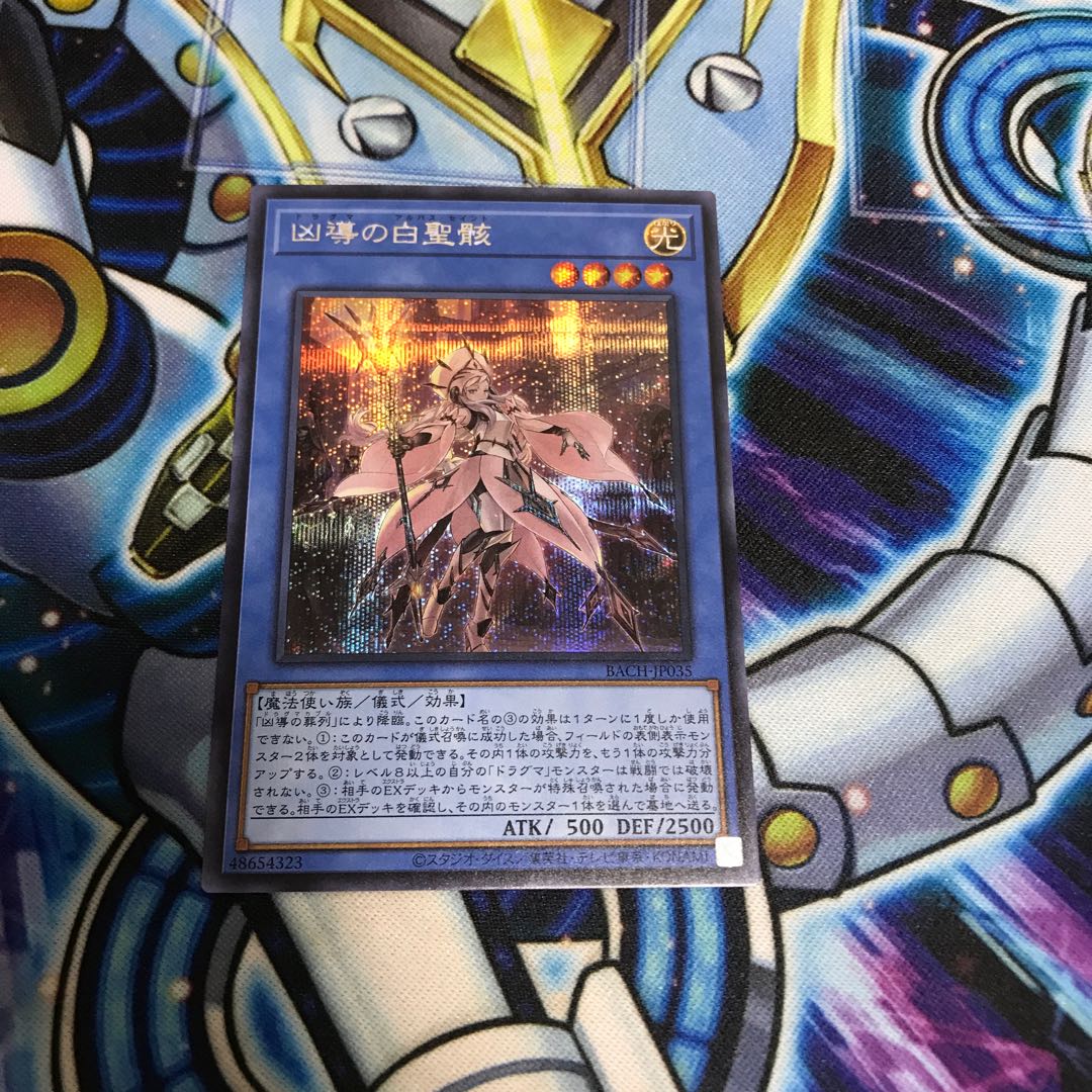 White Sacred Wreckage of the Wicked Leader Secret Rare Hulu 3127