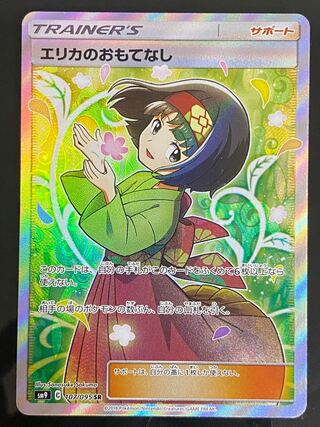 Beautiful] Erika's Hospitality SR