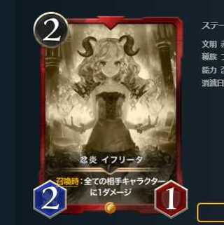 レプリカ　忿炎 イフリータ