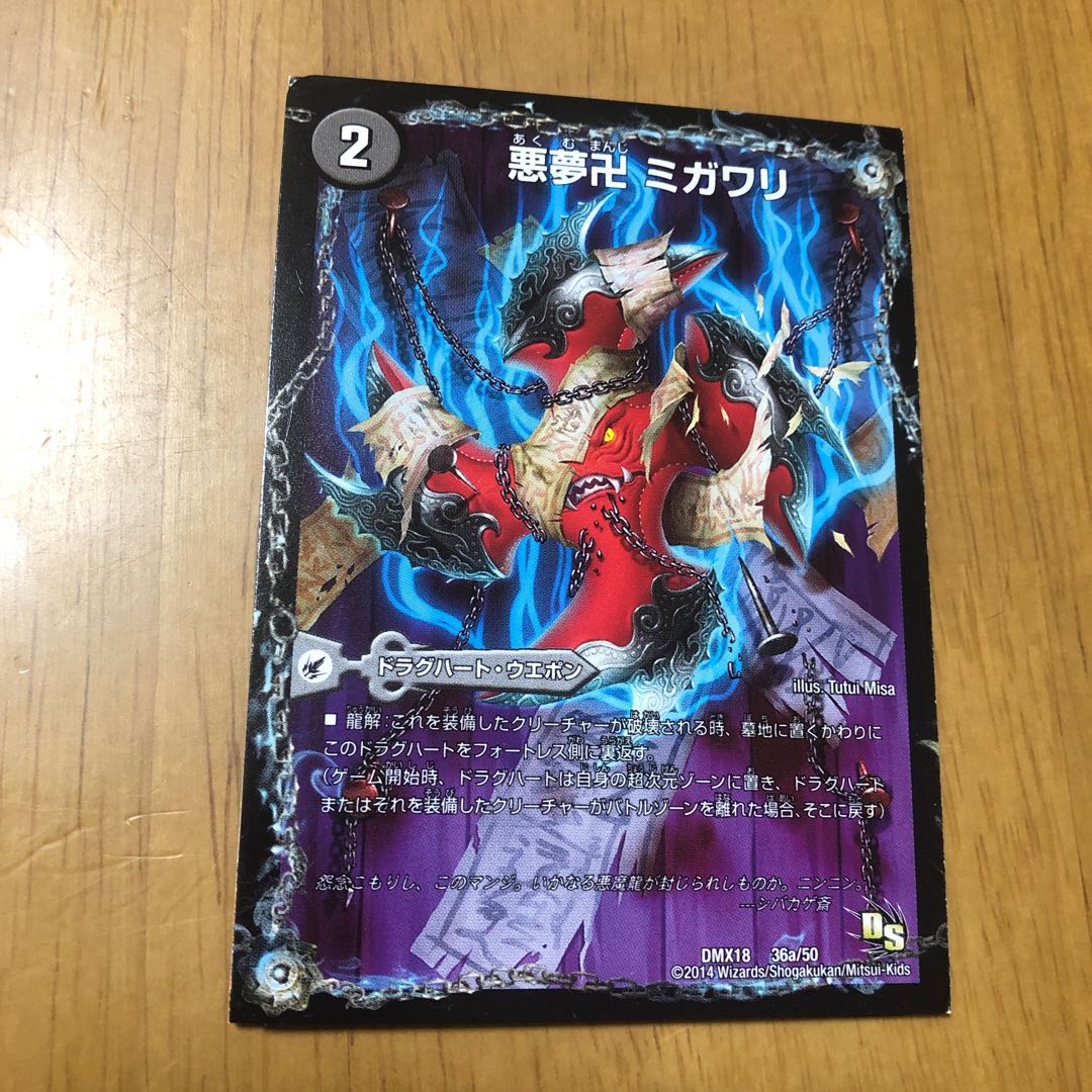 悪夢卍 ミガワリ｜忍者屋敷 カラクリガエシ｜絡繰の悪魔龍 ウツセミヘンゲ