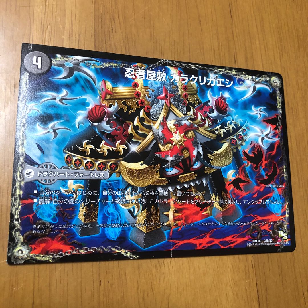 悪夢卍 ミガワリ｜忍者屋敷 カラクリガエシ｜絡繰の悪魔龍 ウツセミヘンゲ