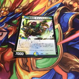 サイゾウミスト　