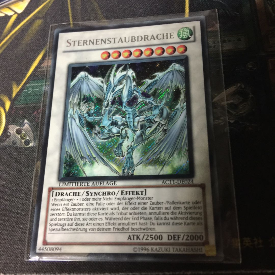 スターダストドラゴン