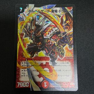 ボルバルザーク・紫電・ドラゴン 初期版 SR