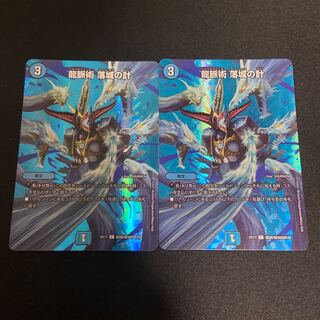 龍脈術 落城の計 C-foil 2枚セット