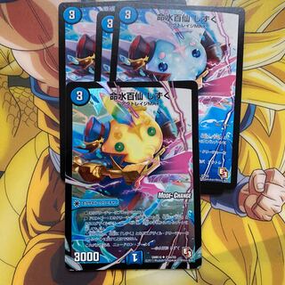 命水百仙 しずく