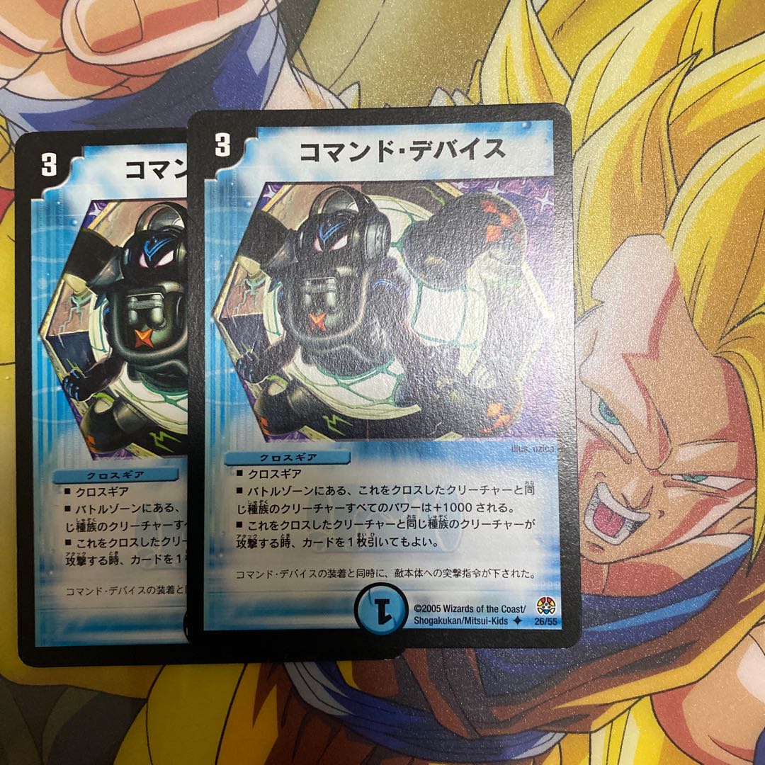 コマンド・デバイス