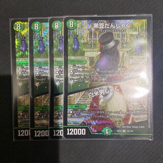 黒豆だんしゃく｜白米男しゃく