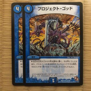 Project God 2 copies