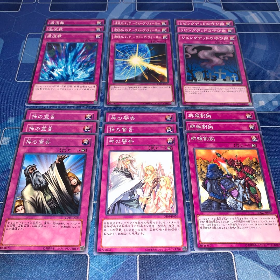 No.256 Generic Trap Set Solemn Judgment Solemn Warning Rivalry of Warlords Torrential Tribute