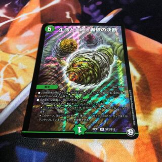 生命と大地と轟破の決断     パーフェクトネイチャー