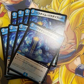 パラダイム・パラダイスLab.