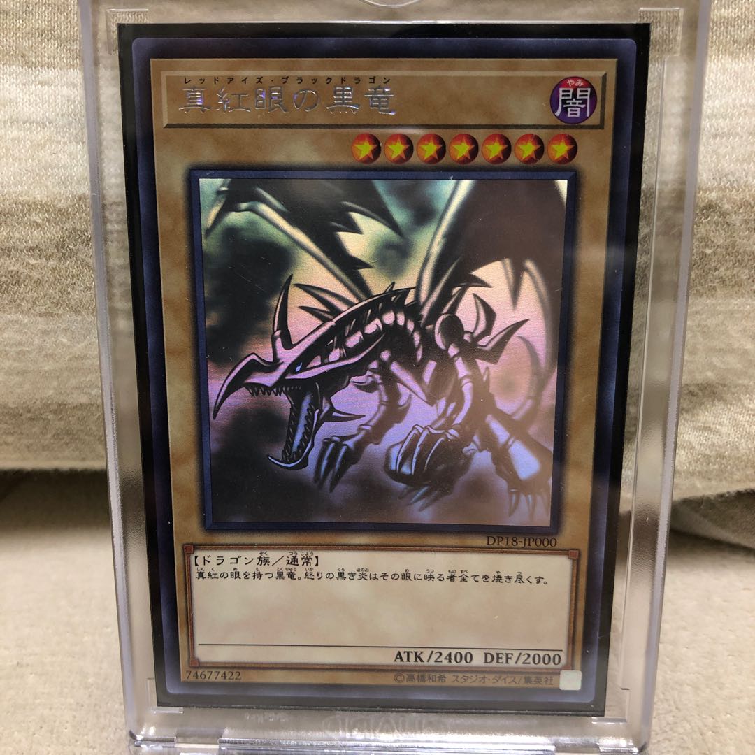 UVカットマグネットローダー付き 真紅眼の黒竜 ホログラフィックレア