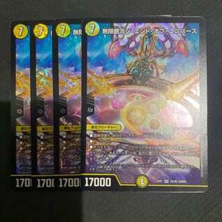 無限銀河ジ・エンド・オブユニバース