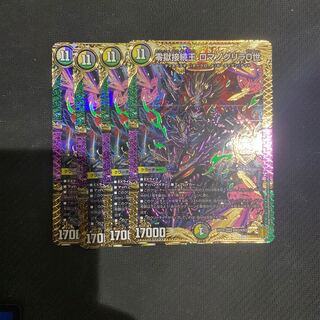 零獄接続王 ロマノグリラ0世