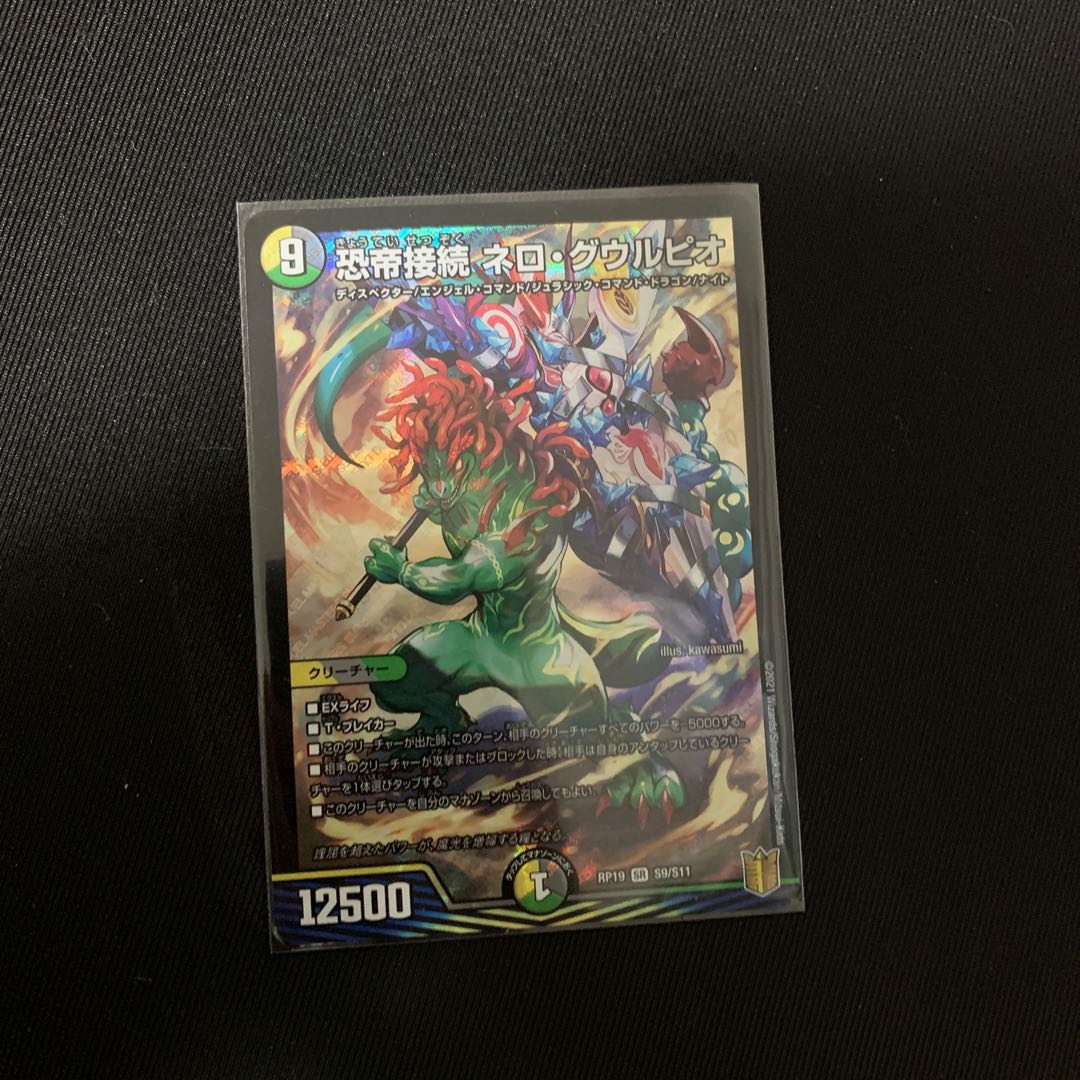 Fearful Emperor Connection Nero Ghoulpio