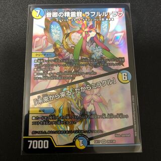 音卿の精霊龍 ラフルル・ラブ｜「未来から来る、だからミラクル」 SR 美品