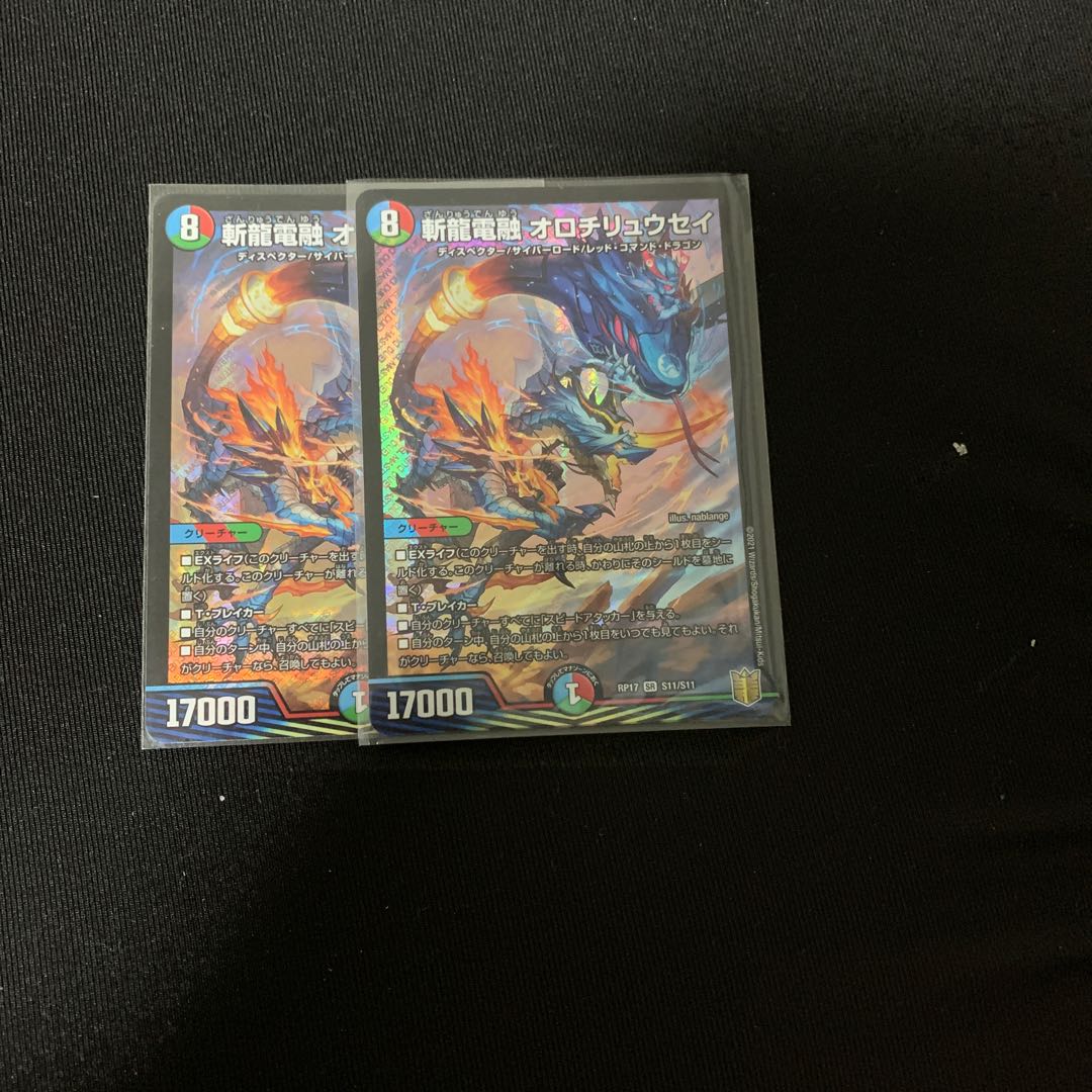 斬龍電融 オロチリュウセイ