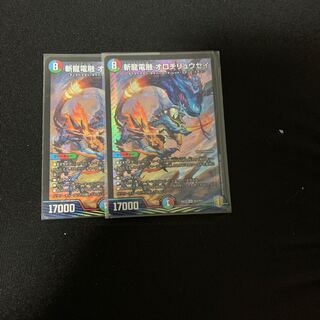 斬龍電融 オロチリュウセイ