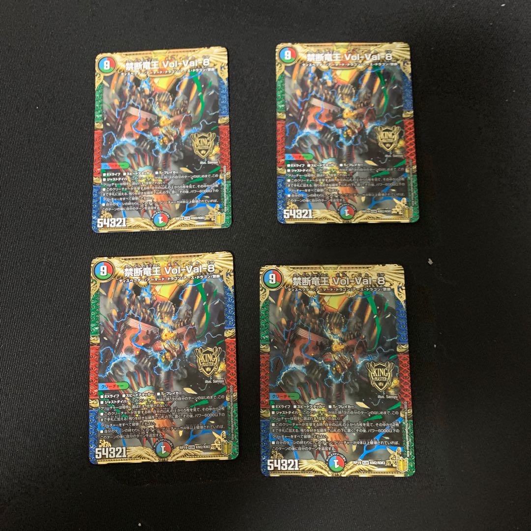 禁断竜王 Vol-Val-8 4枚