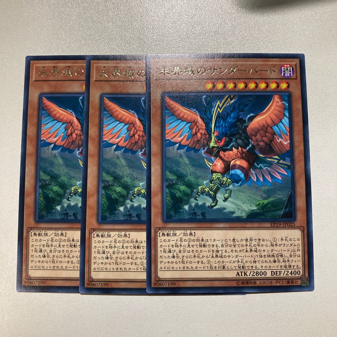 未界域のサンダーバード レア　3枚セット
