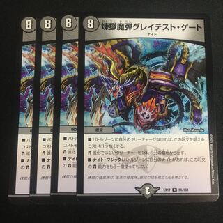 煉獄魔弾グレイテスト・ゲート