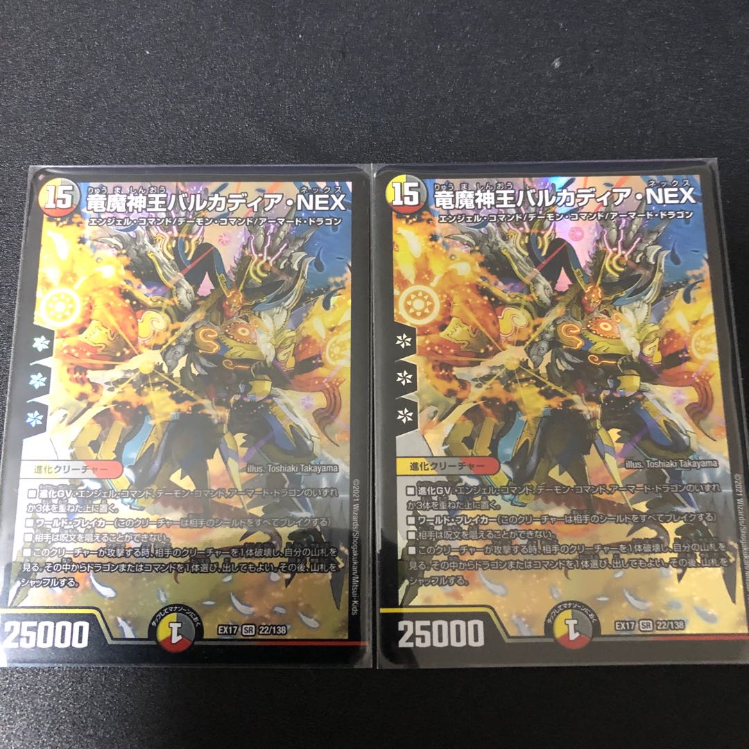 竜魔神王バルカディア・NEX SR 美品2枚セット