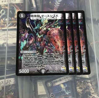 暗黒鎧　ダースシスk  四枚