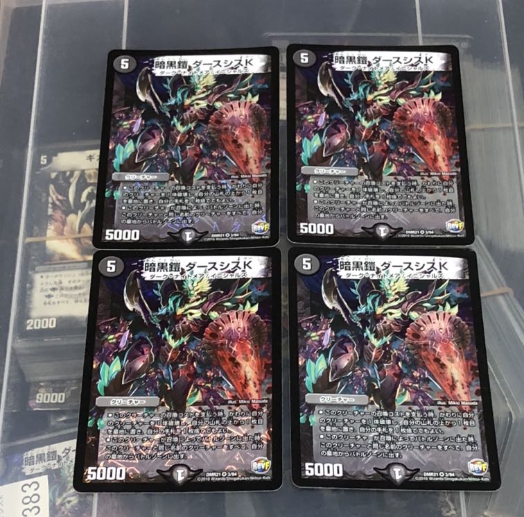 暗黒鎧　ダースシスk  四枚
