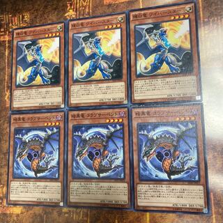 遊戯王★暗黒竜コラプサーペント、輝白竜ワイバースター★ノーマル各三枚★
