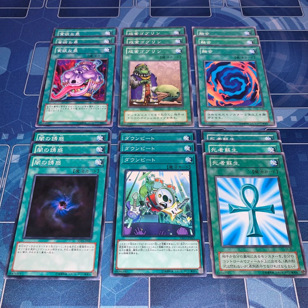 No.288 汎用魔法セット 死者蘇生 ダウンビート 闇の誘惑 融合