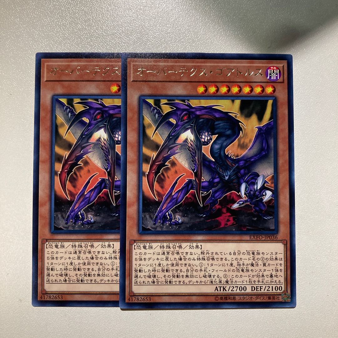 オーバーテクス・ゴアトルス レア2枚セット