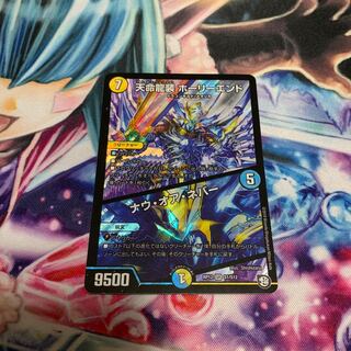 天命龍装 ホーリーエンド/ナウ・オア・ネバー