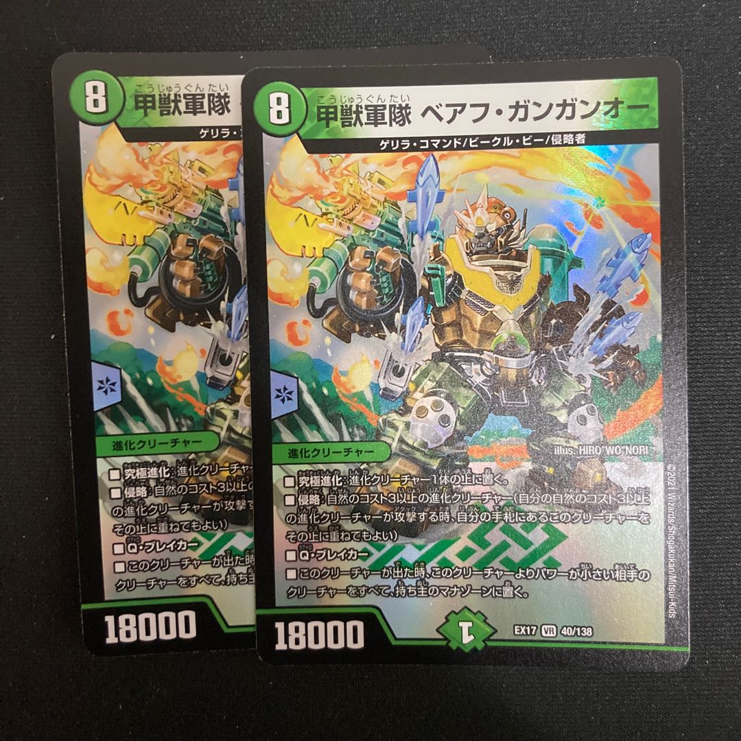 甲獣軍隊 ベアフ・ガンガンオー