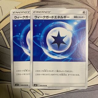 ウィークガードエネルギー