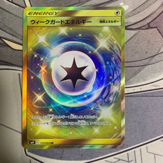 ウィークガードエネルギー