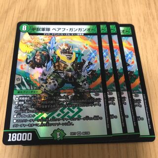 甲獣軍隊 ベアフ・ガンガンオー